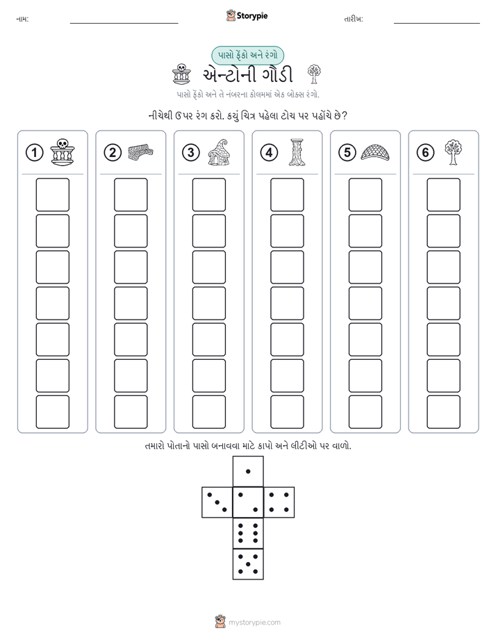 રોલ અને રંગ