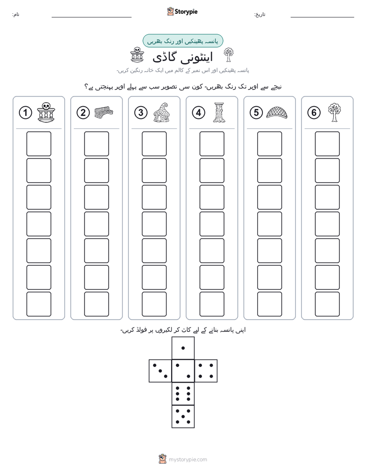 رول اور رنگ