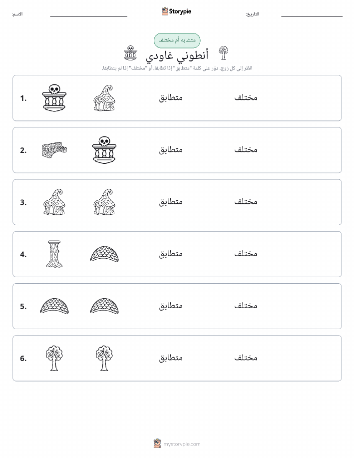 نفس أو مختلف