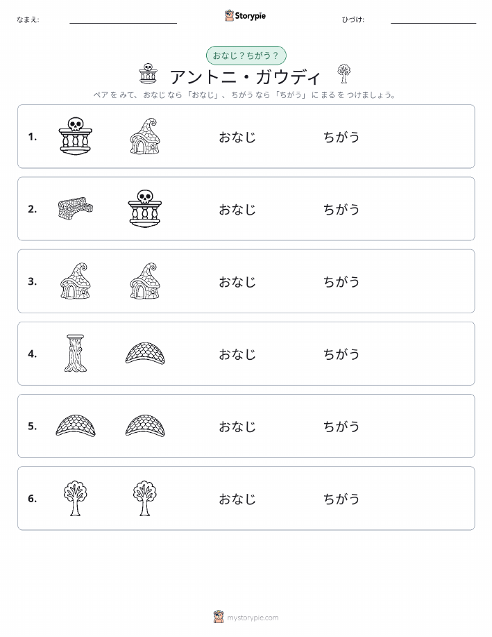 同じか違うか