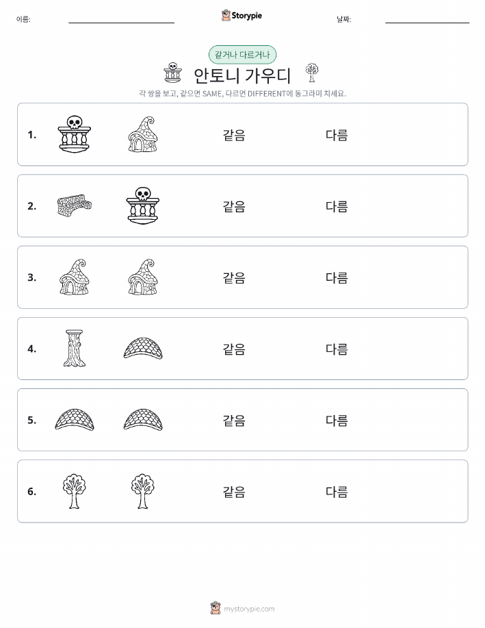 같은 것 또는 다른 것