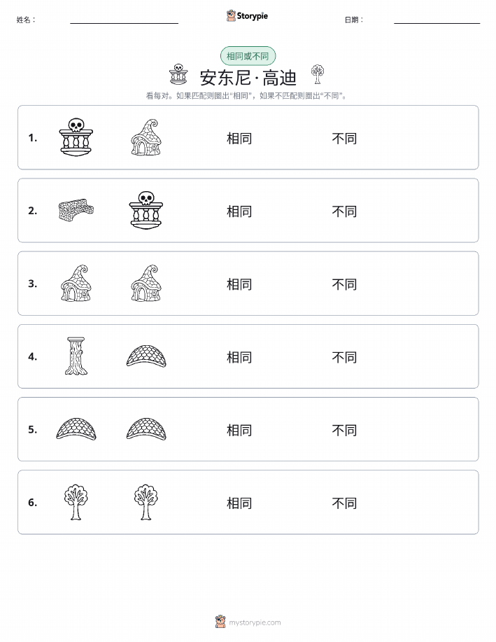 相同或不同
