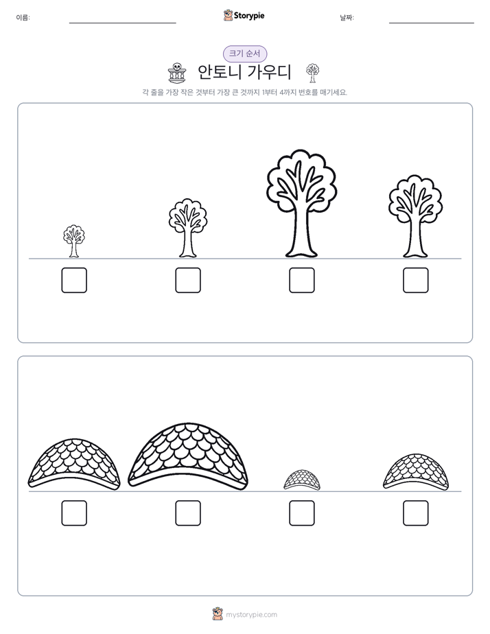크기 순서