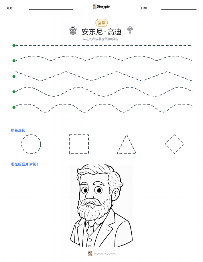 描摹