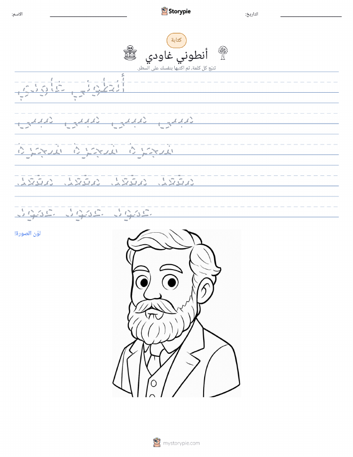 تمرين الكتابة
