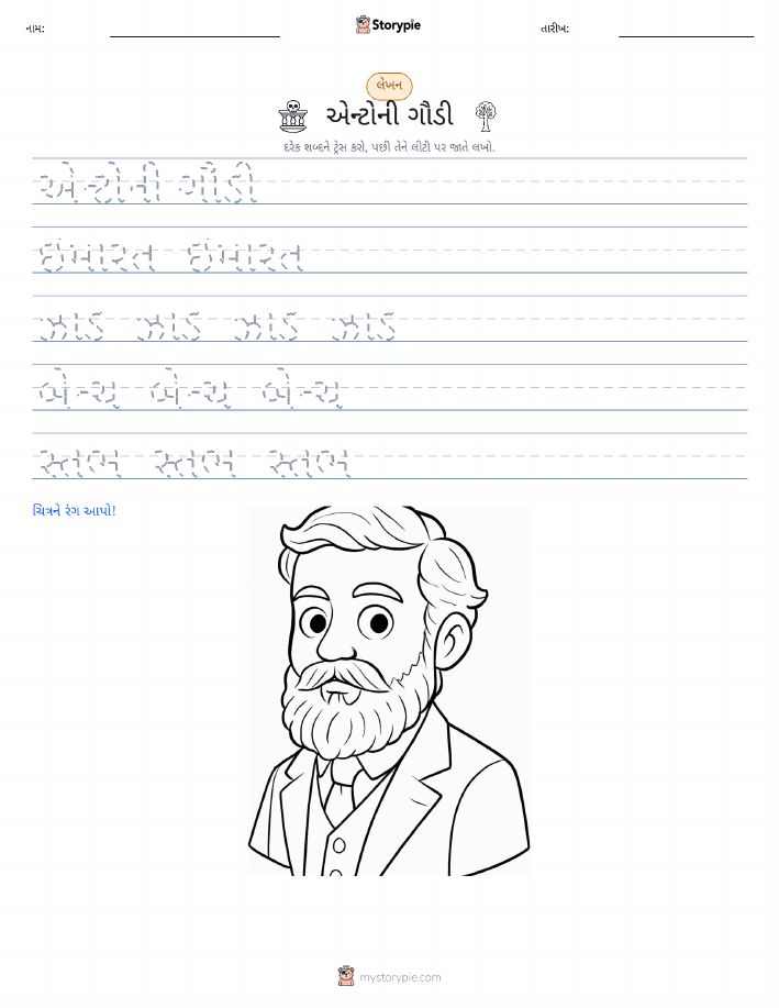 લખાણ પ્રેક્ટિસ