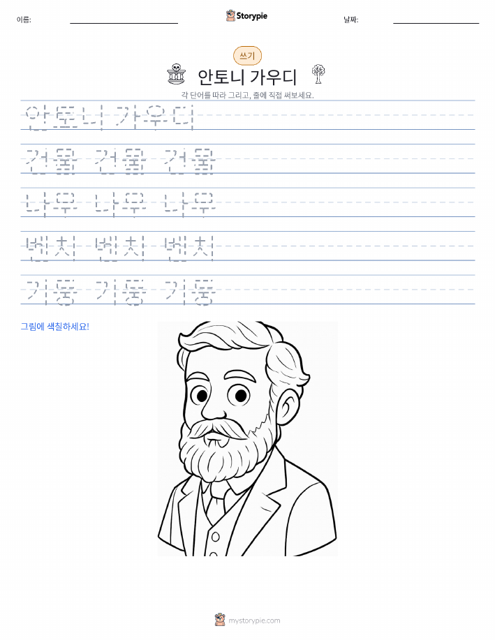 쓰기 연습