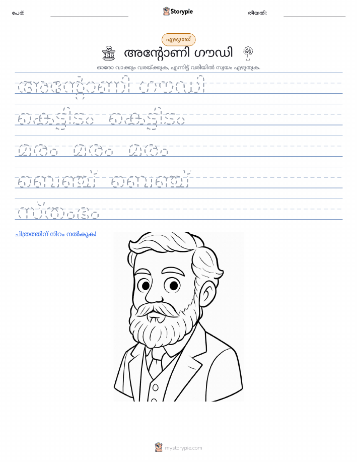 എഴുത്ത് പരിശീലനം
