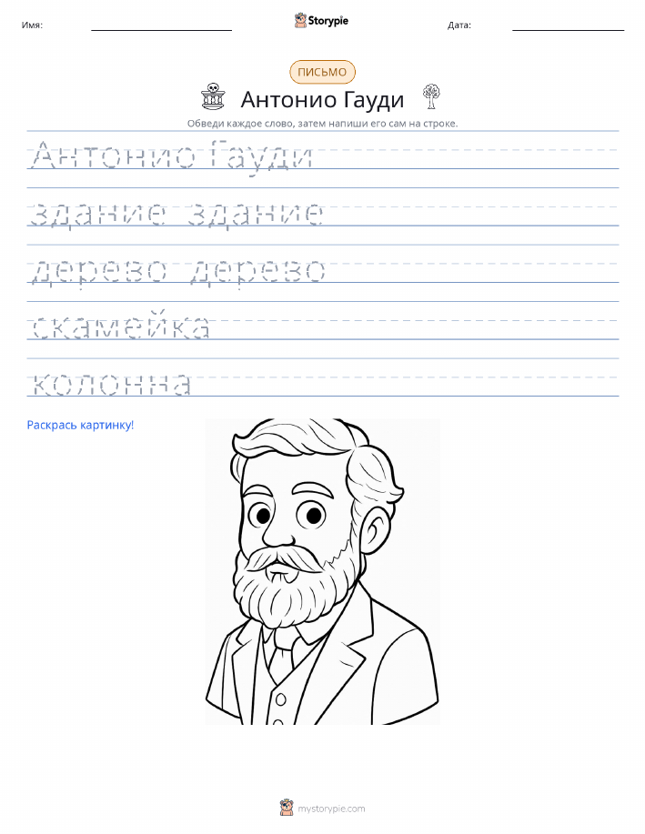 Практика письма