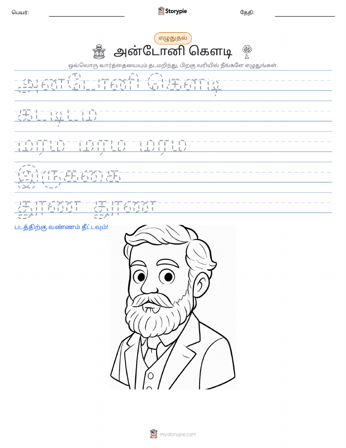 எழுத்து பயிற்சி