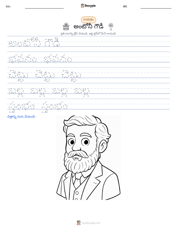 రాయడం సాధన