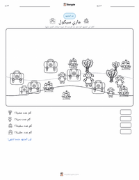 معاينة ورقة العمل القابلة للطباعة ماري سيكول