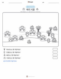 메리 시콜 인쇄 가능한 워크시트 미리보기