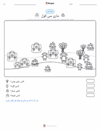 میری سیکول پرنٹ کرنے کے قابل ورکشیٹ کا پیش نظارہ