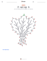 메리 시콜 인쇄 가능한 워크시트 미리보기