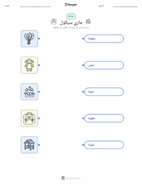 ورقة عمل قابلة للطباعة ماري سيكول للأطفال