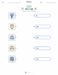 메리 시콜 어린이용 인쇄 가능한 워크시트
