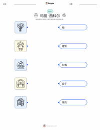 玛丽·西科尔 可打印工作表，适合儿童