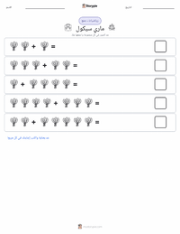 معاينة ورقة العمل القابلة للطباعة ماري سيكول