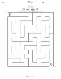 메리 시콜 인쇄 가능한 워크시트 미리보기