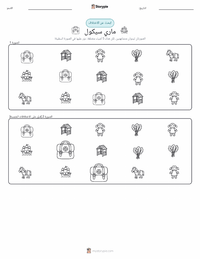 معاينة ورقة العمل القابلة للطباعة ماري سيكول