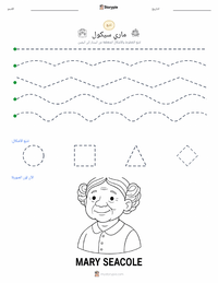 معاينة ورقة العمل القابلة للطباعة ماري سيكول