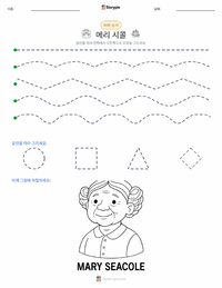 메리 시콜 인쇄 가능한 워크시트 미리보기