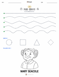 玛丽·西科尔 可打印工作表预览