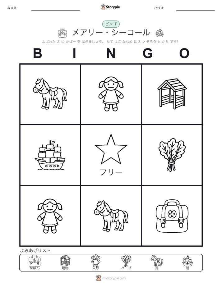 ピクチャービンゴ