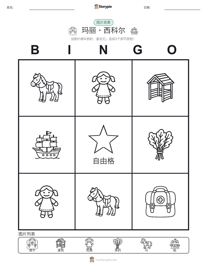 图片宾果