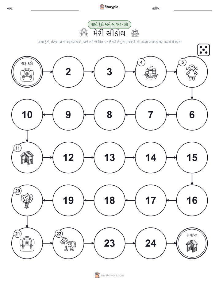 રોલ અને મૂવિંગ રમત