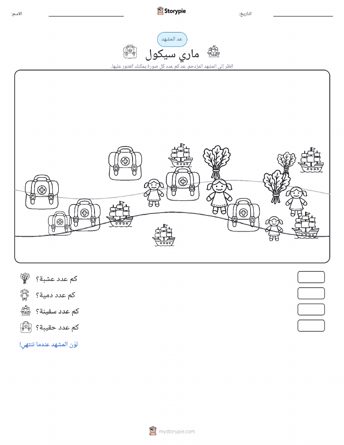 مشهد العد