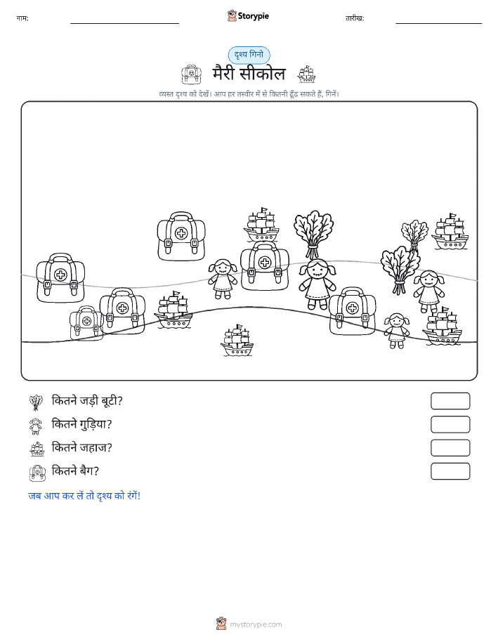 गिनती दृश्य
