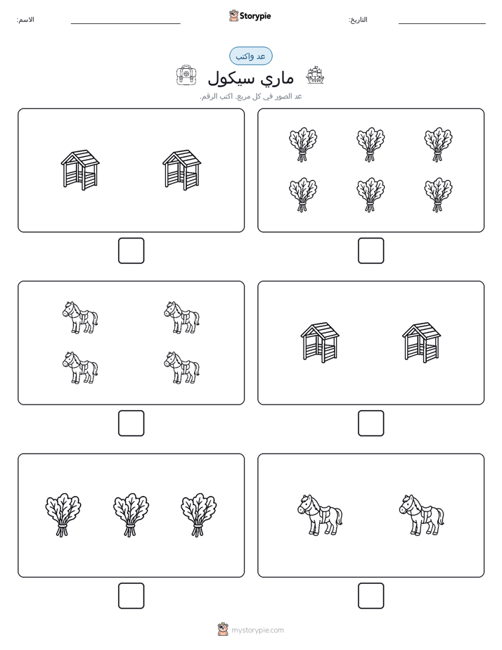 عد و اكتب