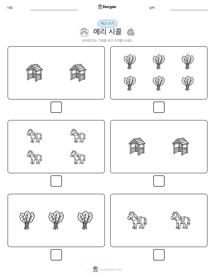 세고 쓰기