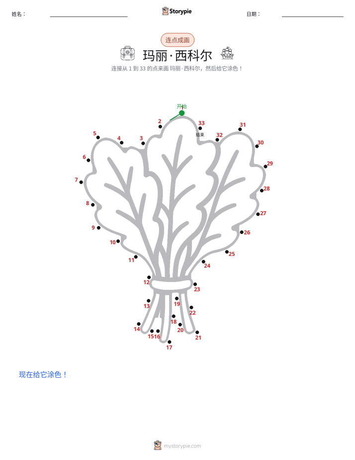 连点成线