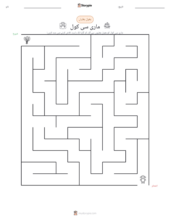 بھول بھلیاں