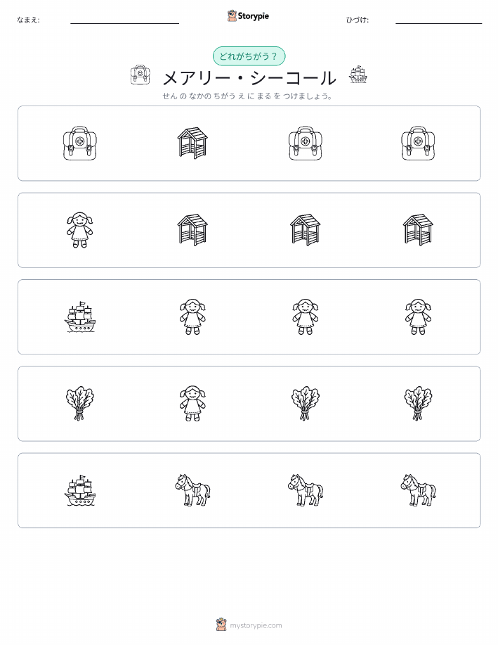 異なるものを見つけよう