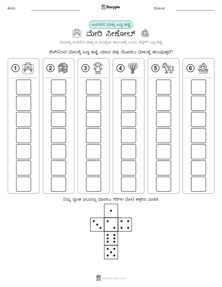 ರೋಲ್ & ಬಣ್ಣ