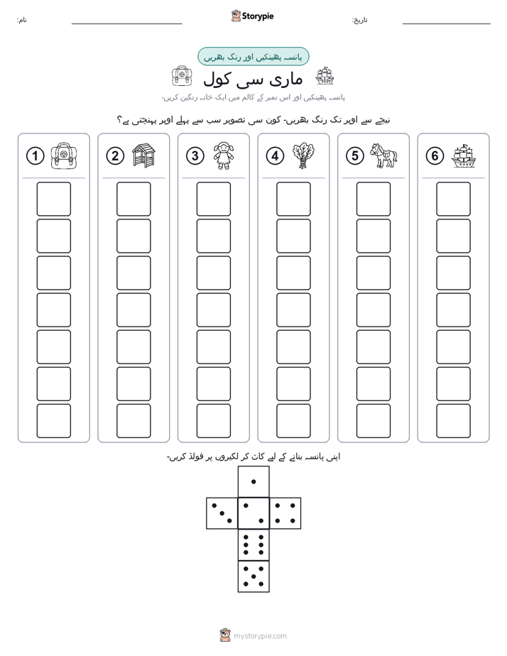 رول اور رنگ