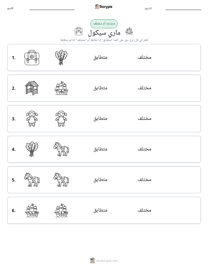 نفس أو مختلف