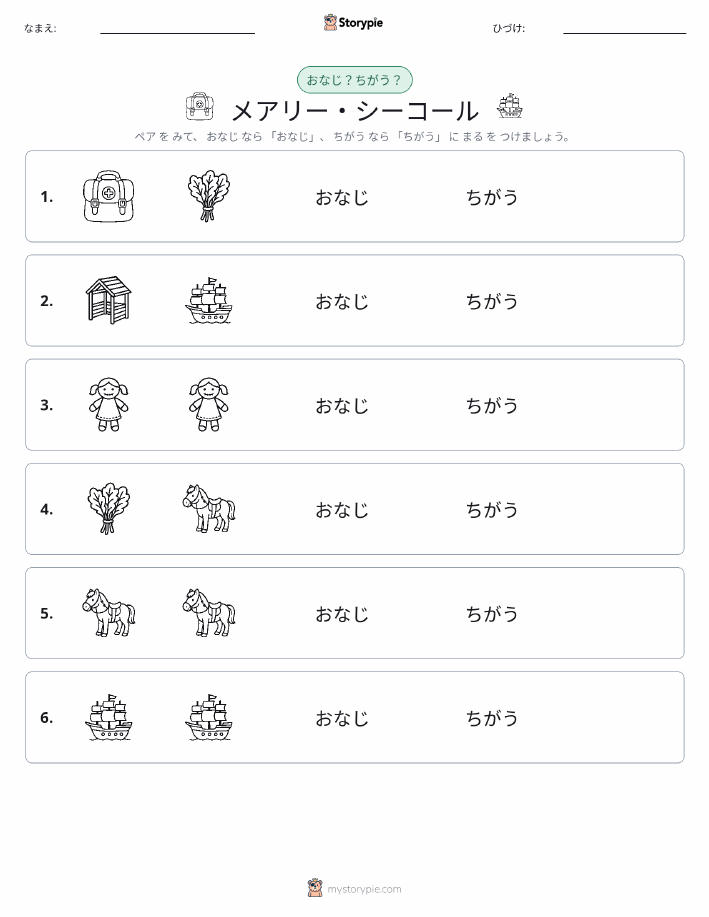 同じか違うか