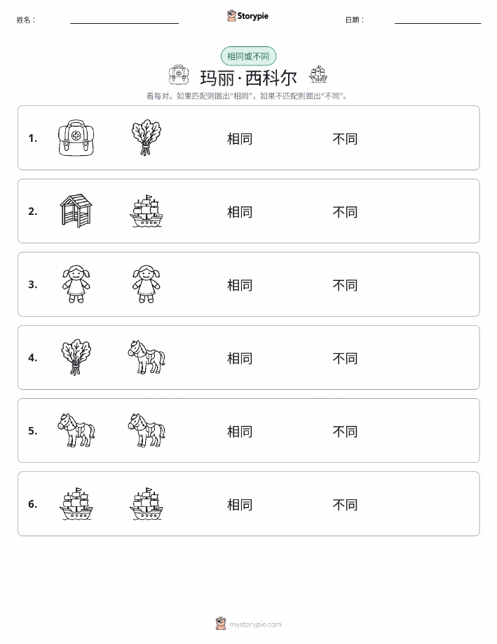 相同或不同