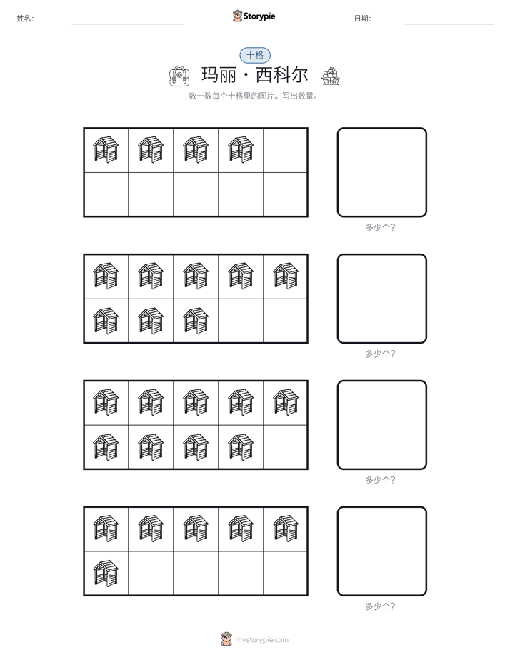 十框