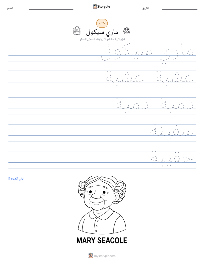 تمرين الكتابة
