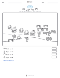 معاينة ورقة العمل القابلة للطباعة بارك غويل