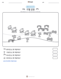 구엘 공원 인쇄 가능한 워크시트 미리보기