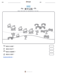 奎尔公园 可打印工作表预览