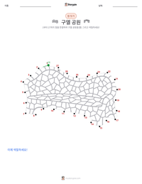 구엘 공원 인쇄 가능한 워크시트 미리보기
