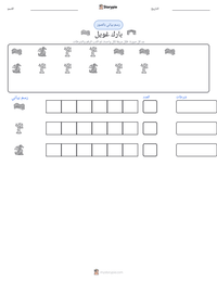 معاينة ورقة العمل القابلة للطباعة بارك غويل